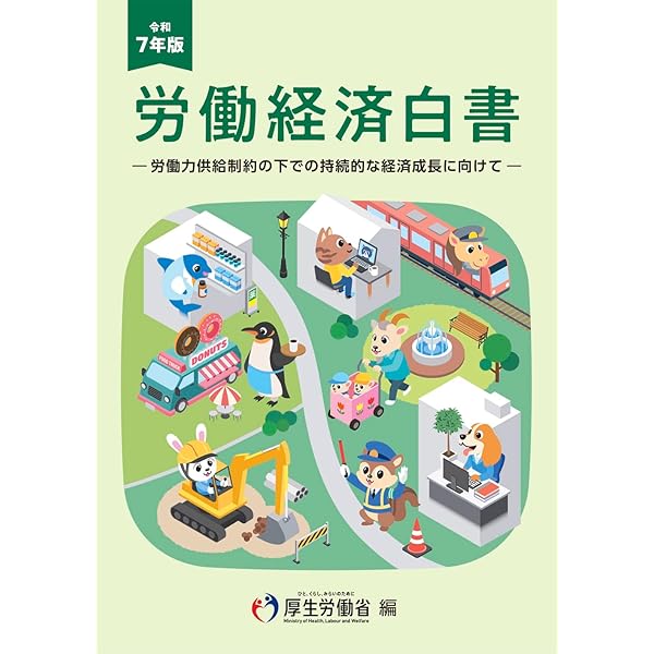 Amazon.co.jp: 令和7年版厚生労働白書 : 厚生労働省: 本